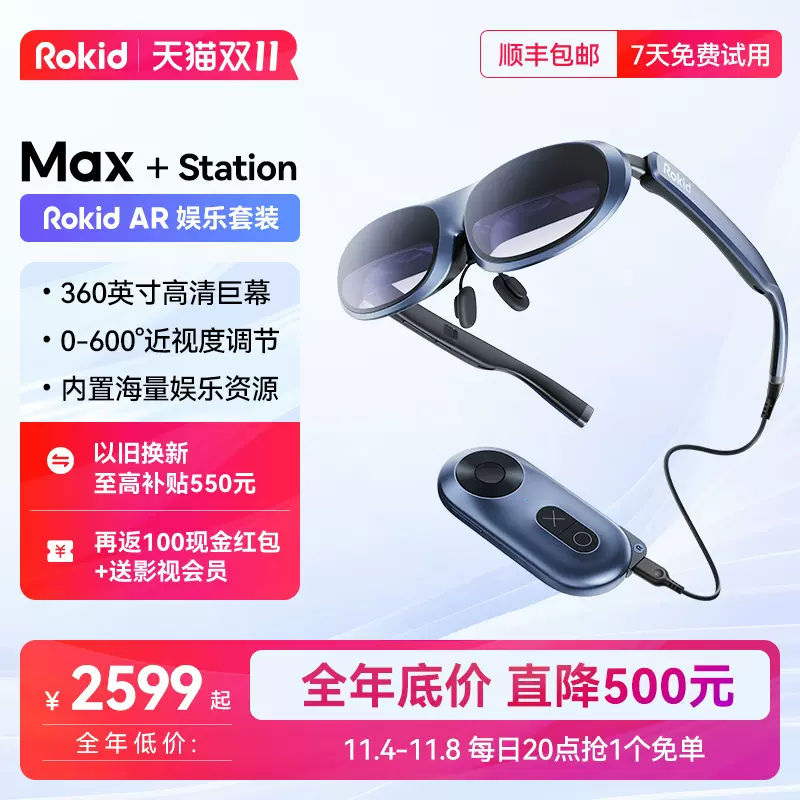 年度爆款】Rokid Max智能AR眼镜3D游戏观影翻译设备rokid station苹果