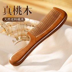 Zhuishi Peach Wood Comb for Home Use, Portable, Health-Preserving, Anti-Static, Genuine Sandalwood Comb, Special for Men and Women with Long Hair
