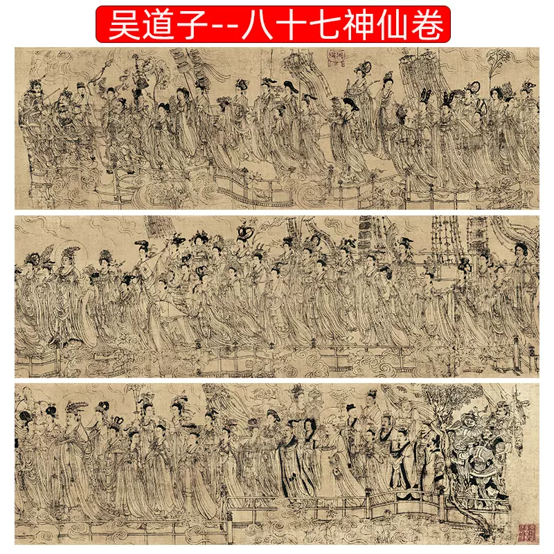 吴道子八十七87神仙卷国画工笔画临摹本专业宣纸微喷高清画芯真迹-Taobao