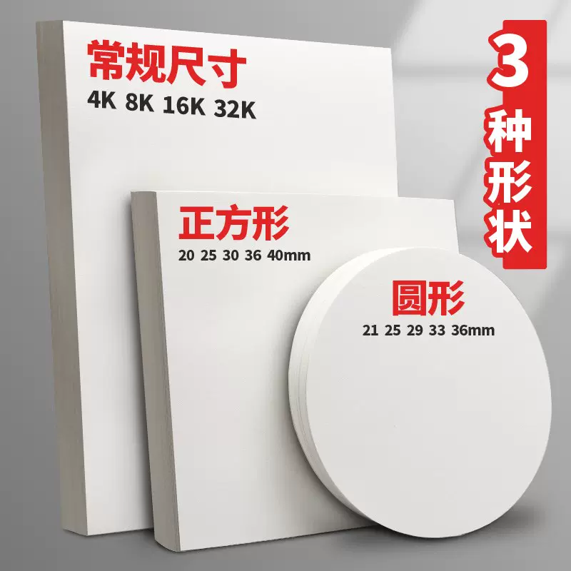 32开素描纸16开圆形正方形160G加厚画纸4K绘画白纸8k美术生专用速-Taobao