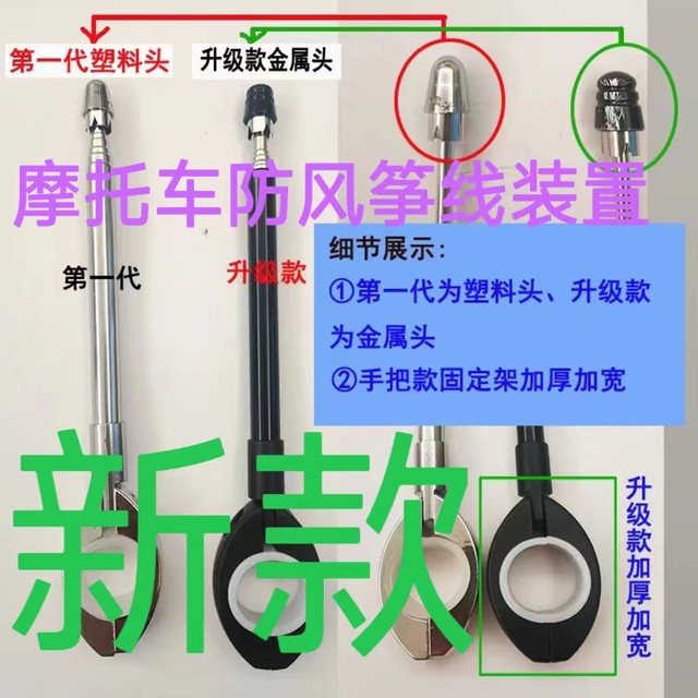 Motorcycle anti -kite wire device anti -cutting throat lengthened device locomotive equipment modified safe motorcycle tour flagpie

