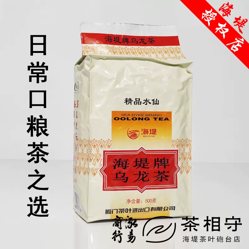 中糧中茶海堤茶葉XT707精品水仙茶簡裝500g福建廈門海堤