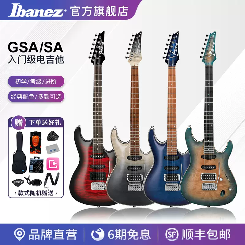 Ibanez官方旗舰店依班娜GSA60电吉他SA260/360/460单摇新手入门级-Taobao