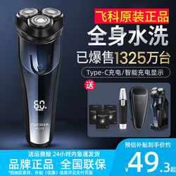 Flyco Borui Men's Electric Shaver Genuine Washable Smart Portable 2026 New Model