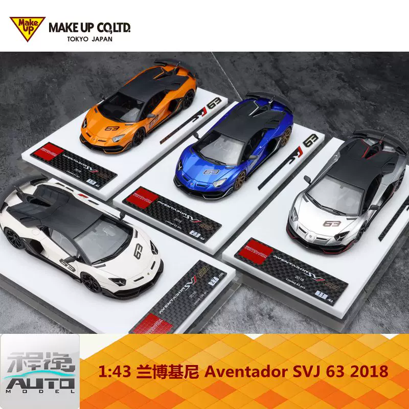 Make up 1:43 藍寶堅尼Aventador SVJ 63 2018 限量樹脂車模-Taobao