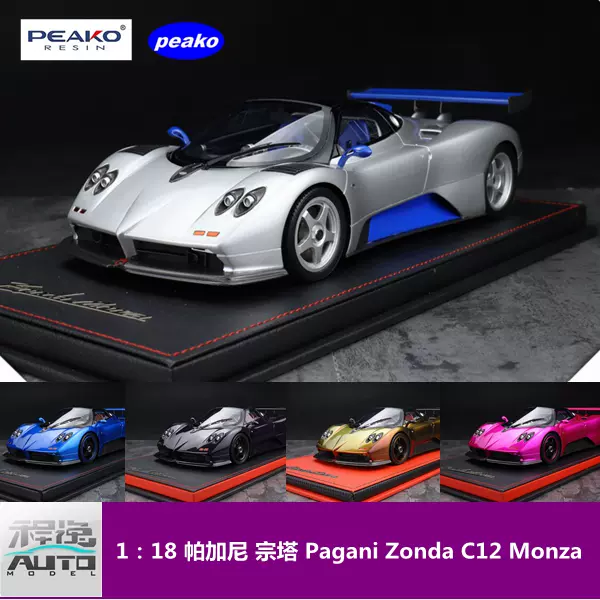 Peako 1:18 帕加尼宗塔Pagani Zonda C12 Monza 树脂汽车模型-Taobao