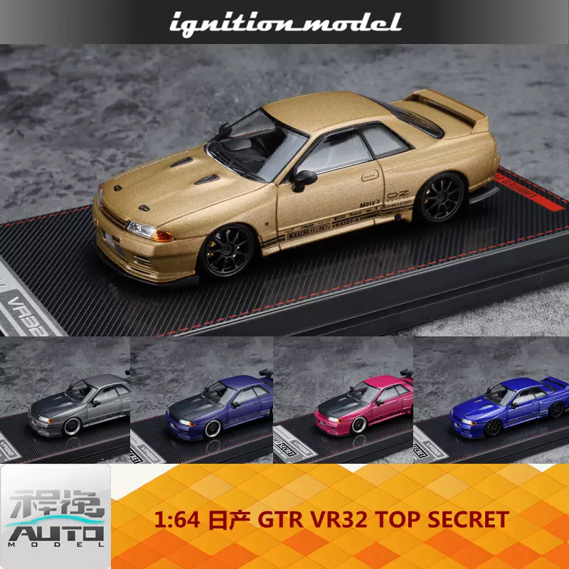 IG Ignition 1:64 尼桑日产GTR R32 TOP SECRET 合金汽车模型-Taobao