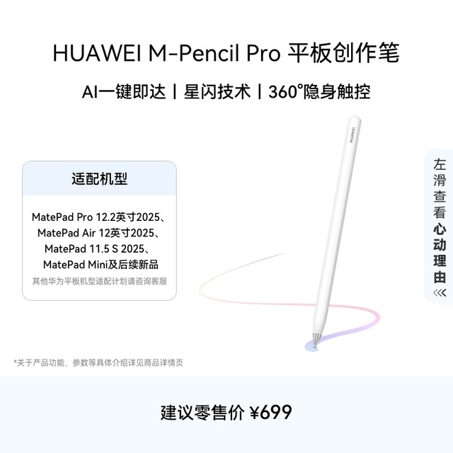
HUAWEI M-Pencil Pro tablet creative pen Huawei stylus