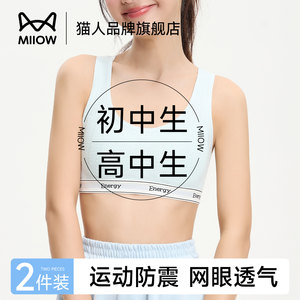 
Catman girl development period underwear for female students in middle and high school sports shock-proof wire-free breathable vest-style bra