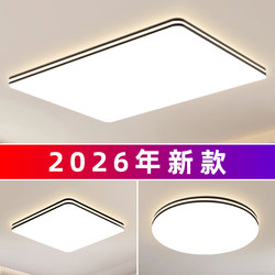 Home Living Room Ceiling Light 2026 New Model for Hall and Master Bedroom, Modern Simple and Elegant Zhongshan Lighting Package