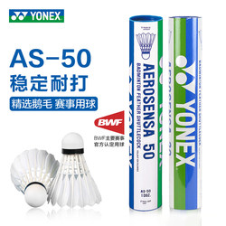 Yonex Badminton As50 International Competition Ball Goose Feather Yy Durable As9 Flight Stability As05