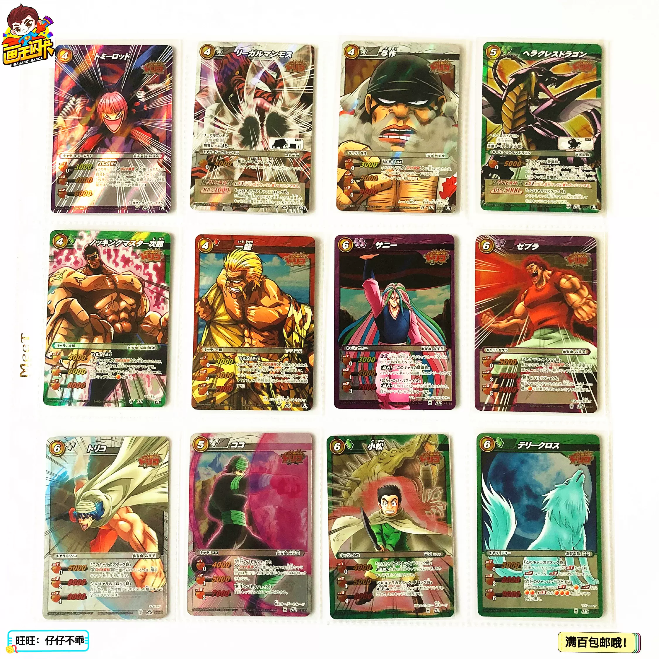 畫王 美食的俘虜mbc遊戲卡牌卡片美食獵人sr閃卡澤布拉 畫王 美食的俘虜mbc遊戲卡牌卡片美食獵人sr閃卡澤布拉