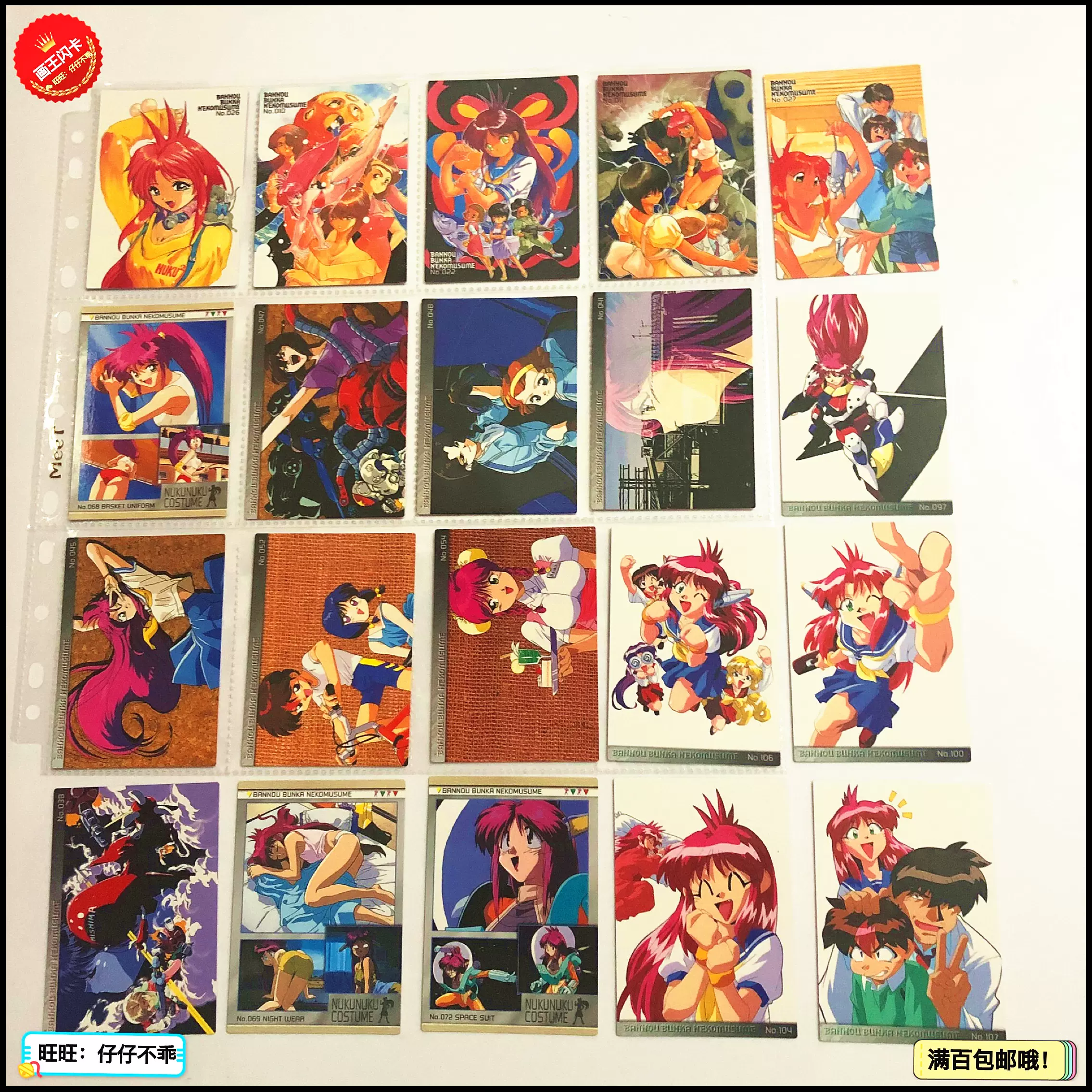 画王 万能文化猫娘动漫卡90年代老卡收藏猫娘露露特典卡