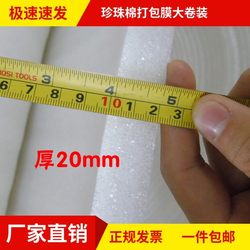 Luggage Packing Film Moving Foam Bubble Cotton Roll-Packed Pearl Cotton Filler Anti-Shattering 5/10/15/20mm