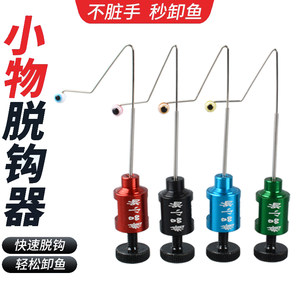 Small object needle decoupling hook remover hook remover fish guard needle quick unloading fish white crucian carp stream hook fishing picker