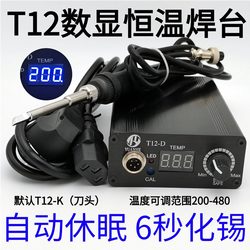T12 White Light Digital Display Constant Temperature Soldering Station DIY Kit with Adjustable Sleep Mode, Quick Tin Melting, Electronic Repair Soldering Iron