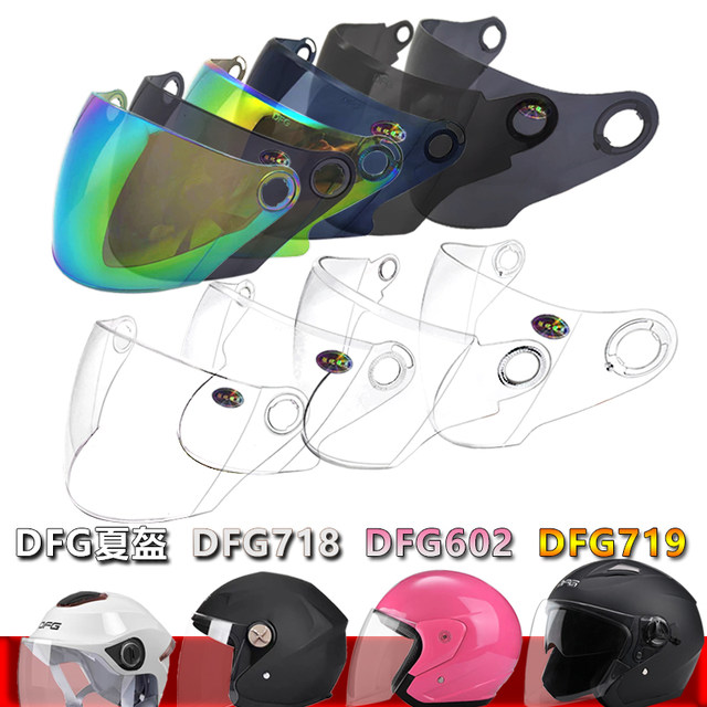 DFG717 719 602 758 789 806 Special helmet lens safety helmet windshield glass mask