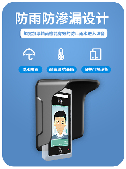 Fondvision Access Control Cover - Outdoor Waterproof Rain