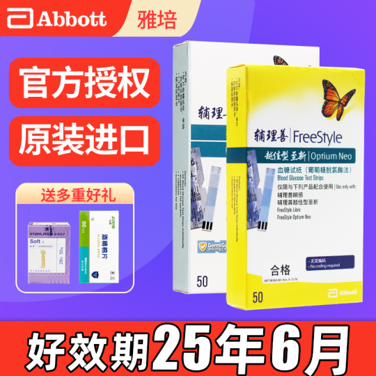 アボット血糖測定用ストリップ 50枚入り - 正確な血糖値とケトン体の