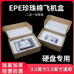 Programmer Designer 3.5/ 2.5inch Hard Drive Protection Box T2 Pearl Cotton Shockproof Airplane Box Data Security