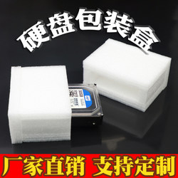 3.5-Inch 2.5-Inch Mechanical Hard Drive Thickened Shock-Absorbing Packaging Box Express Delivery Protective Foam Box Pearl Cotton Anti-Drop Cover