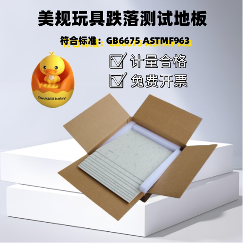 
ASTMF963 Drop Test Floor US Regulations Drop Floor GB6675 Drop Floor Other Instruments