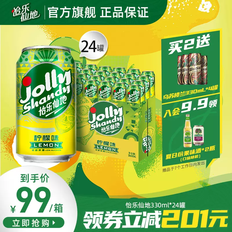 Carlsberg 嘉士伯 Jolly Shandy 怡乐仙地 柠檬味低醇啤酒 330mL*24罐  