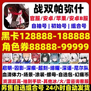 战双帕弥什- Top 1000件战双帕弥什- 2024年3月更新- Taobao