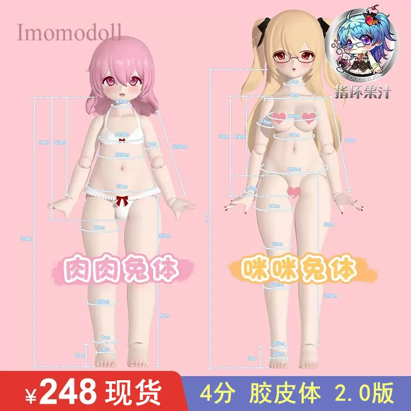 Imomodoll 4分咪咪兔/肉肉兔素体2.0 现货胶皮熊妹bjd 指环果汁-Taobao