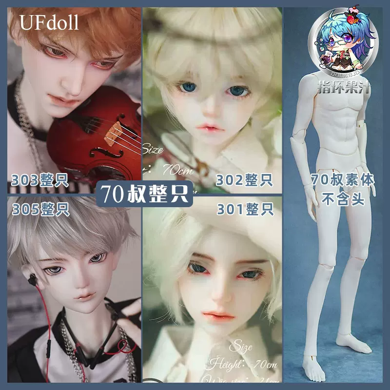 UFdoll 70叔叔素體 301/302/303/305 BJD男娃 戒指果汁-Taobao