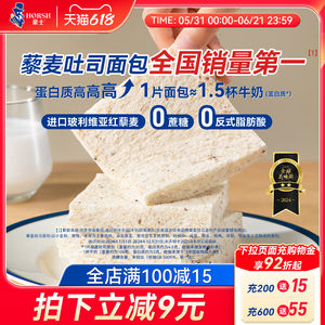 Hoshi Quinoa Toast Whole Wheat Bread Hand-Teared Healthy Snacks Whole Box Breakfast Dim Nutritious Instant Meal Replacement Food