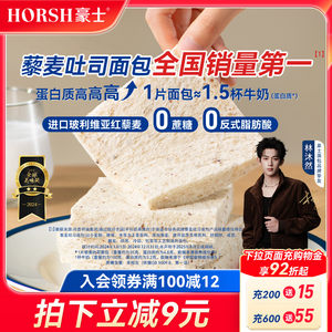 Hoshi Quinoa Toast Whole Wheat Bread Hand-Teared Healthy Snacks Whole Box Breakfast Dim Nutritious Instant Meal Replacement Food
