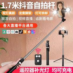 1.7m Selfie Stick Tripod Rechargeable Bluetooth Remote Control Handheld Douyin Live Floor Standing Mobile Phone Holder