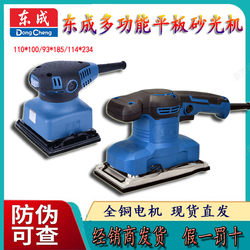 Dongcheng Flat-Panel Sander Woodworking Electric Grinder Wooden Board Putty Sheet Metal Paint Polishing Machine Sandpaper Machine