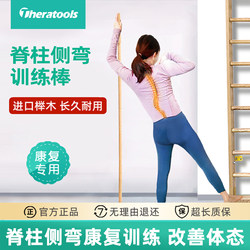 Scoliosis Training Stick, Fitness Wooden Stick, Schröder Training Stick, Yoga Back-Opening Multi-Functional Gymnastics Stick