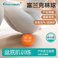 Solid Franklin Fascia Ball, Pelvic Floor Muscle Pilates Release Ball, Postpartum Recovery Ball, Perineal Tightening Massage Ball
