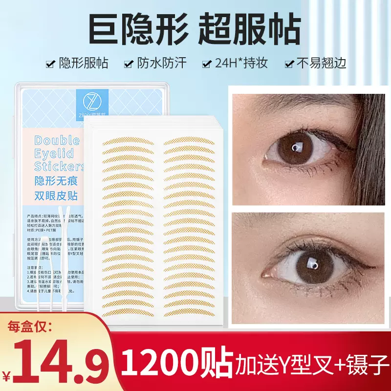 隐形无痕双眼皮贴自然定型美目神器肿眼泡粘性比较好蕾丝专用男女-Taobao