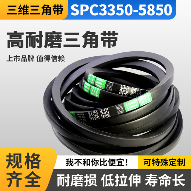 Three-dimensional V-belt SPC type 3350-5850 narrow V rubber special oil ...