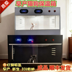 French Bulldog, Cat, Dog, Bichon Frise, Yorkshire Terrier Oxygenated Dual-Temperature Controlled Warm Air Incubator for Puppies, Premature Hairless Cats and Dogs Incubator