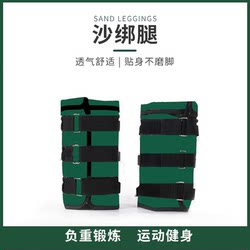 Sandbag Leggings Weight-Bearing Vest Running Sports Training Equipment Special Lead Weight Boys Leg Tying Professional Sandbags