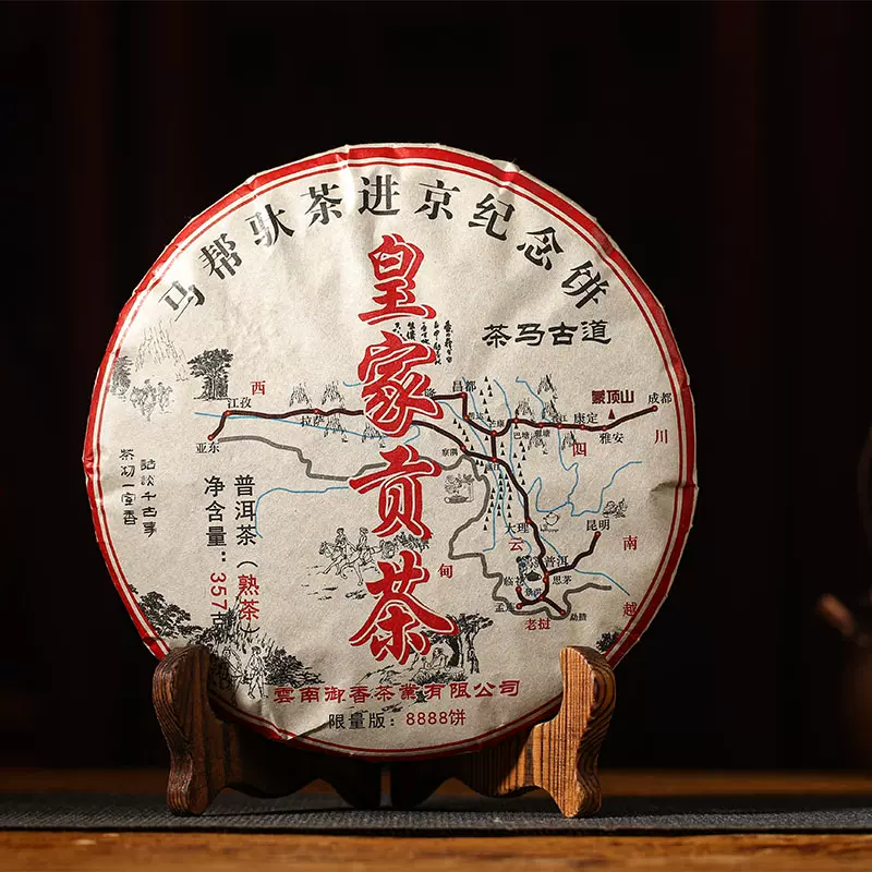 中国茶　普洱熟茶　雲南七子餅茶　皇家貢餅 皇家贡茶七子饼茶357g 2020新品精选云南普洱茶熟茶饼陈年老茶
