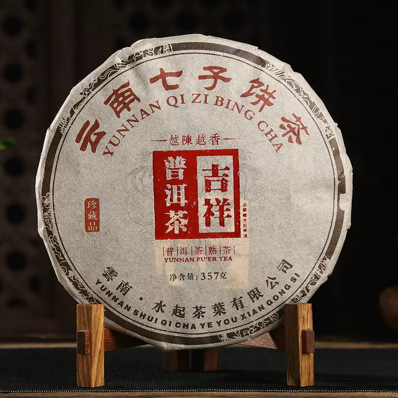 皇家贡茶七子饼茶357g 2020新品精选云南普洱茶熟茶饼陈年老茶