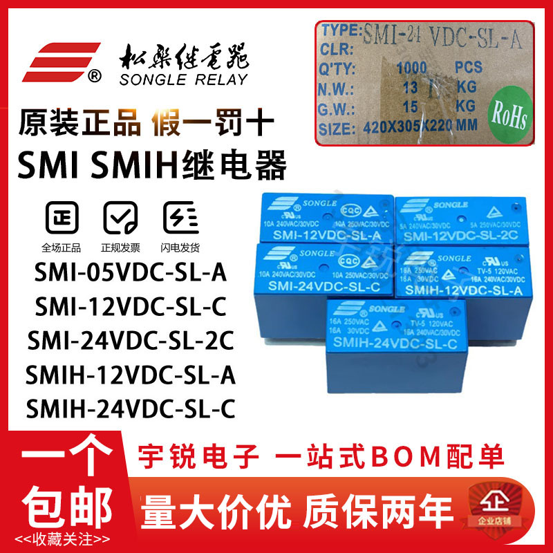  SONGLE  SMI SMIH-05VDC 12VDC 24VDC-SL-A -SL-C 2C HF115-