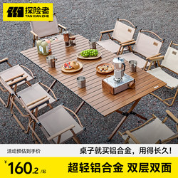 Explorer Aluminum Alloy Roll-Up Table Camping Table and Chairs Outdoor Folding Table and Chairs Portable Picnic Set Complete Equipment