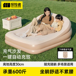Explorer Inflatable Sofa Outdoor Fully Automatic Inflatable Mattress Camping Music Festival Lunch Break Home Lazy Air Mattress