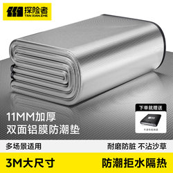 Explorer Tent Moisture-Proof Mat Outdoor Portable Thickened Camping Home Use Floor Mat Aluminum Foil Picnic Mat Ground Mat