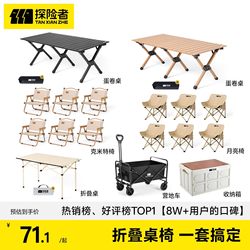 Explorer Egg Roll Table Camping Table and Chairs Outdoor Folding Chair Table Combo Picnic Portable Complete Set of Equipment