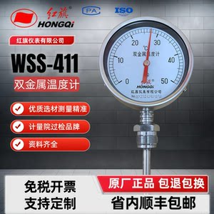 Genuine red flag instrument dual metal thermometer WSS-411 radial industrial pipeline temperature specifications are complete
