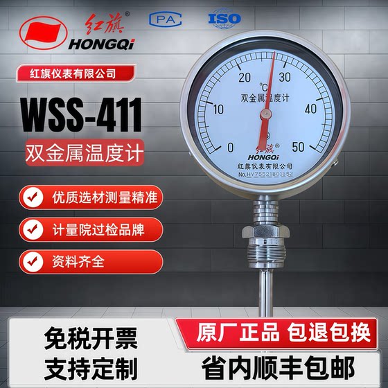 Genuine red flag instrument dual metal thermometer WSS-411 radial industrial pipeline temperature specifications are complete
