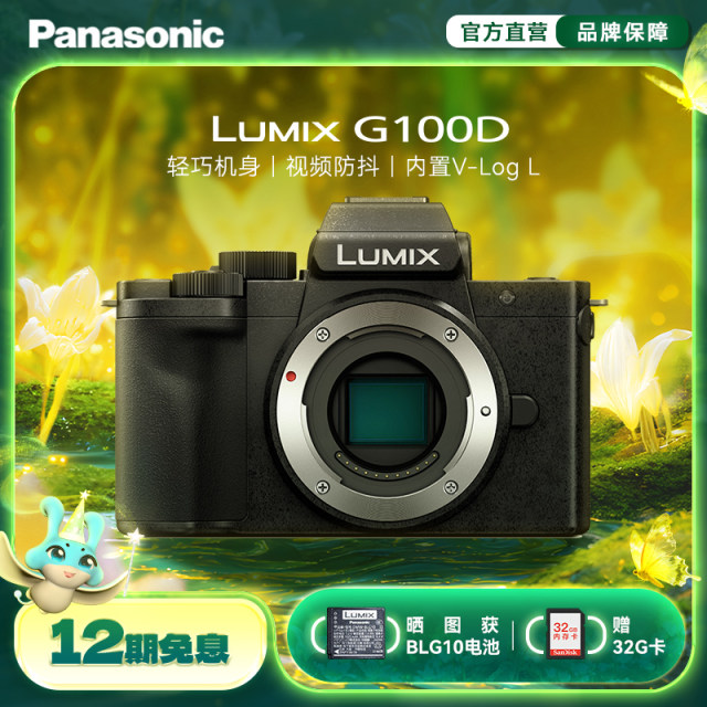 Panasonic G100D Vlog-L Camera Student Introduction Micro-Single Digital Camera M4/3 Frame